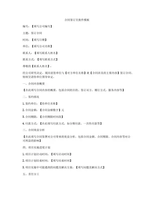 合同签订呈批件模板