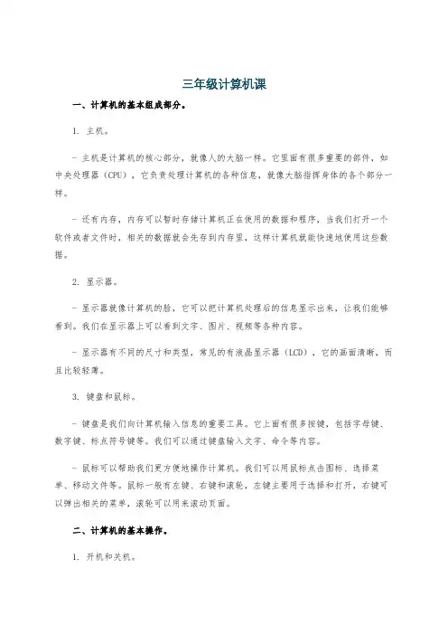 三年级计算机课