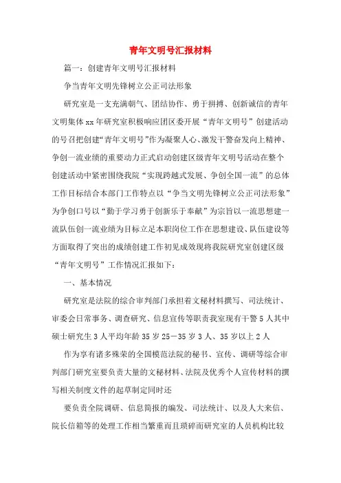 青年文明号汇报材料