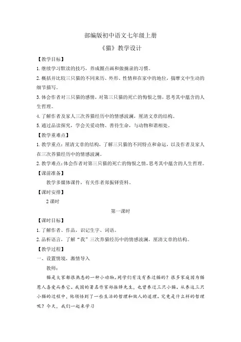 17.《猫》(教案)七年级语文上册(统编2024版)