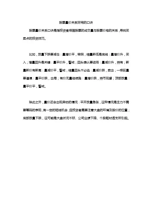 股票量价关系好用的口诀