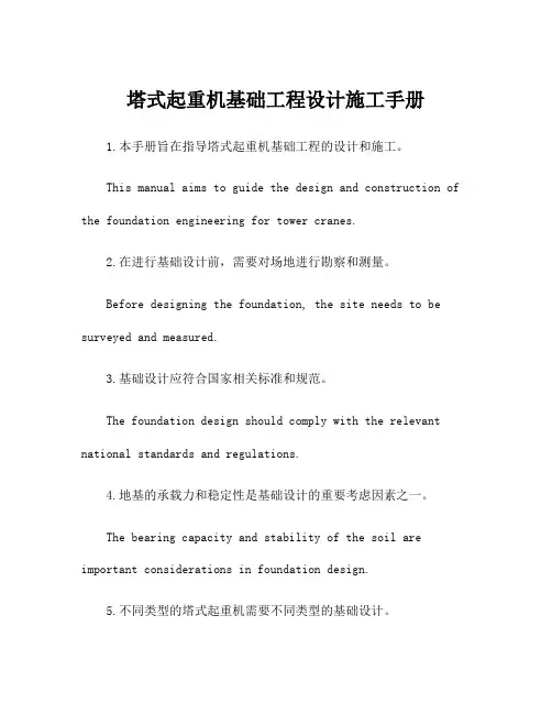 塔式起重机基础工程设计施工手册