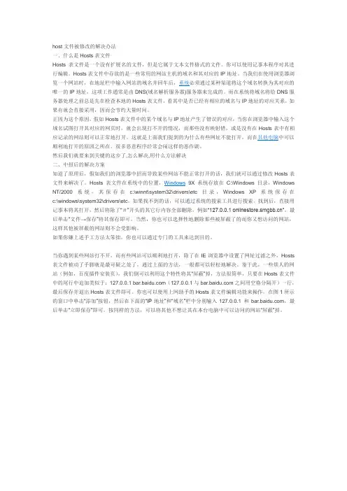 host文件被修改的解决办法