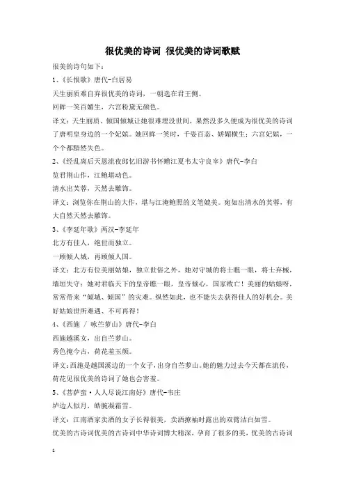 很优美的诗词 很优美的诗词歌赋