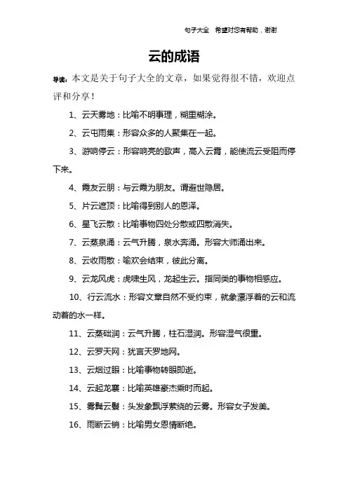 云的成语