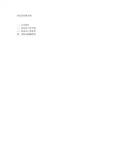 营业员管理手册