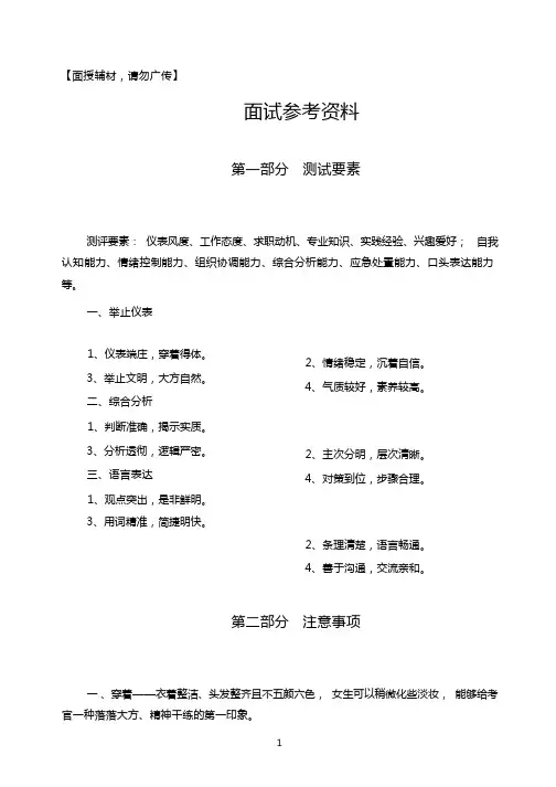 综合部门面试题