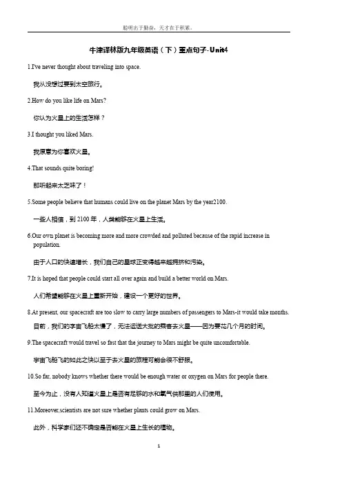 牛津译林版九年级英语(下)重点句子 - Unit4(含默写格式)