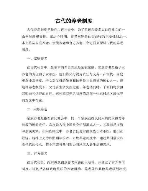 古代的养老制度