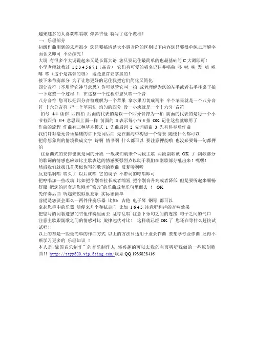 简易作曲教程