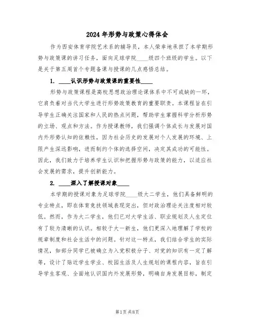 2024年形势与政策心得体会（五篇）