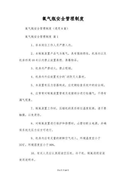 氧气瓶安全管理制度