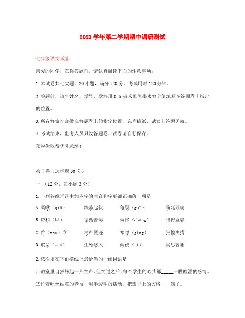 湖北省武汉市汉阳区2020学年度七年级语文第二学期期中考试试卷