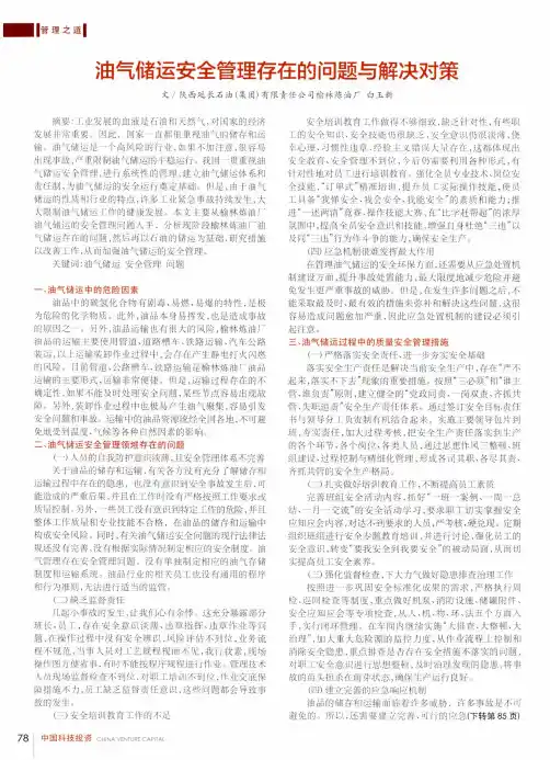 油气储运安全管理存在的问题与解决对策