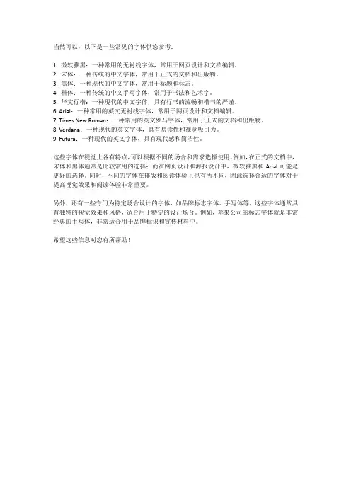 我摘录部分字体给大家看看