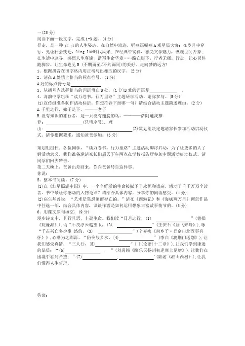 语言积累与运用(2023年江苏省南通市中考题)