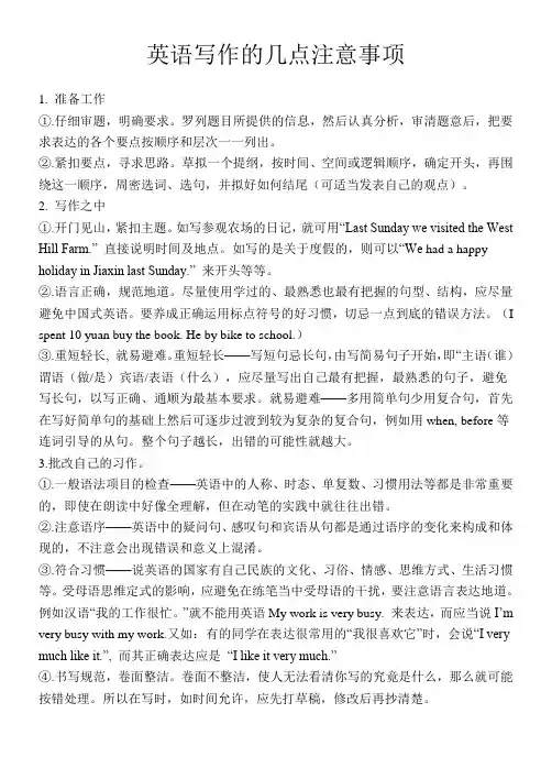 英语写作的几点注意事项