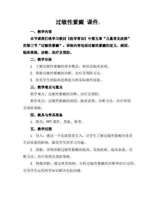 过敏性紫癜课件.