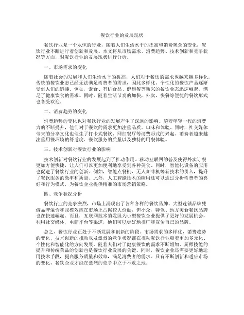 餐饮行业的发展现状