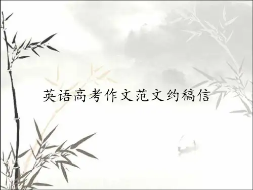 英语高考作文范文约稿信