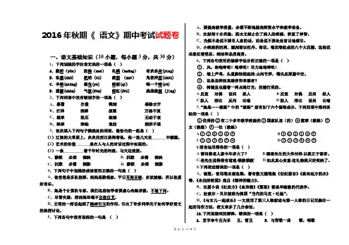 中职《 语文》高一期中考试试题(含答案)