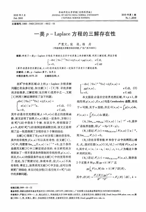 一类p-Laplace方程的三解存在性