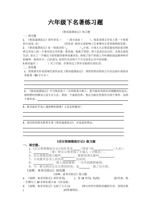 六年级下必读书目练习(1)(1)