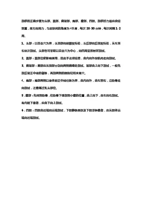 中医护理操作刮痧操作流程