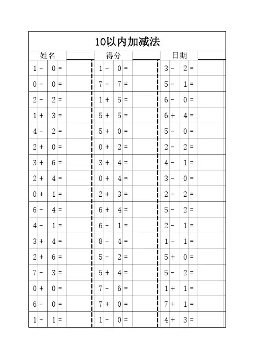 10以内加减法120页打印版(幼小衔接)