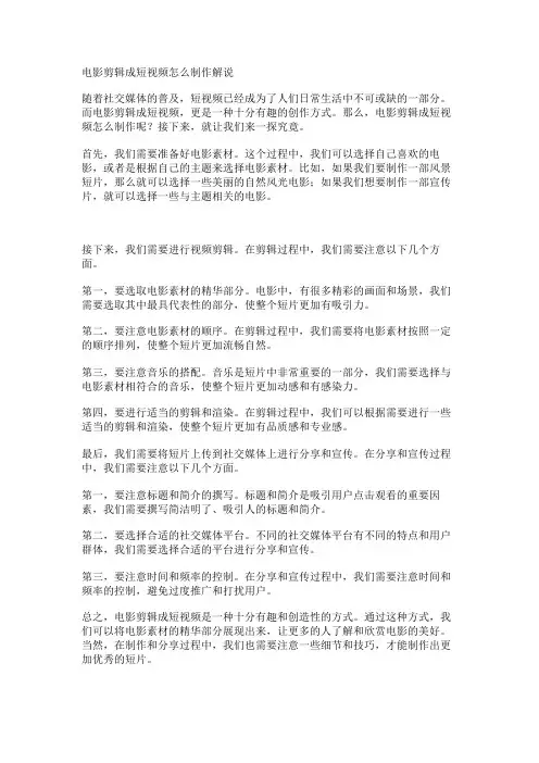 电影剪辑成短视频怎么制作解说