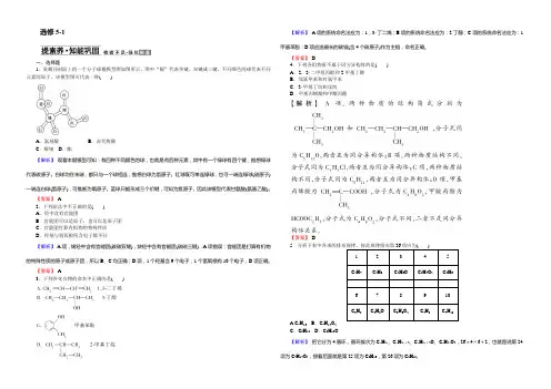 2021届化学《创新导学案》新课标高考总复习检测选修有机化学基础5-1 Word版含解析