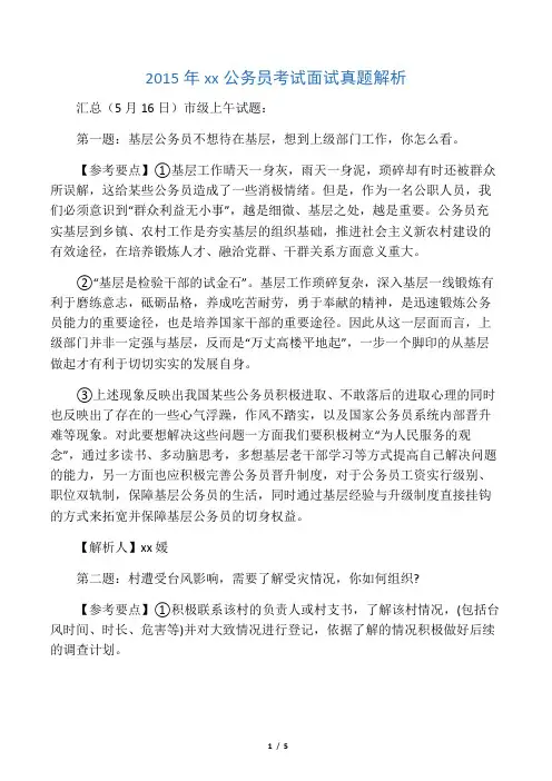 2015年广东公务员考试面试真题解析