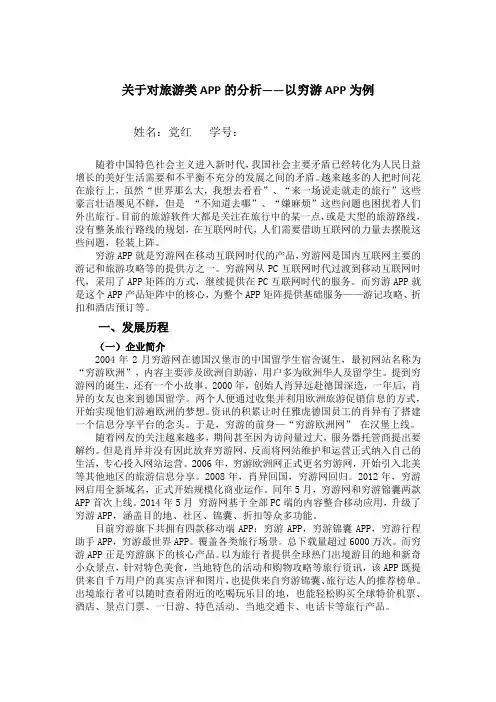 穷游APP