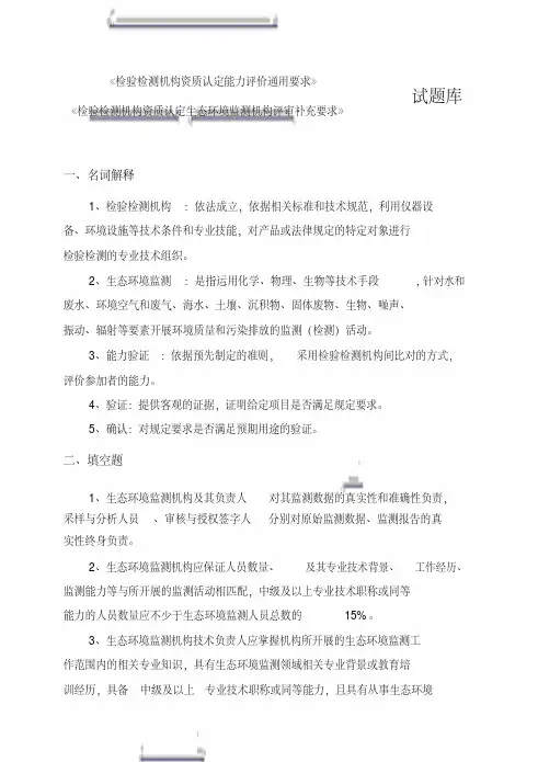 【优质文档】《检验检测机构资质认定能力评价通用要求》考试题
