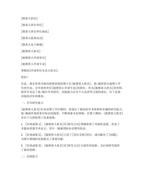 毕业博士申请推荐信模板