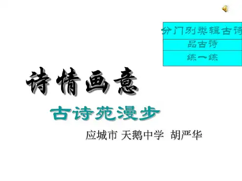 八年级语文分门别类辑古诗