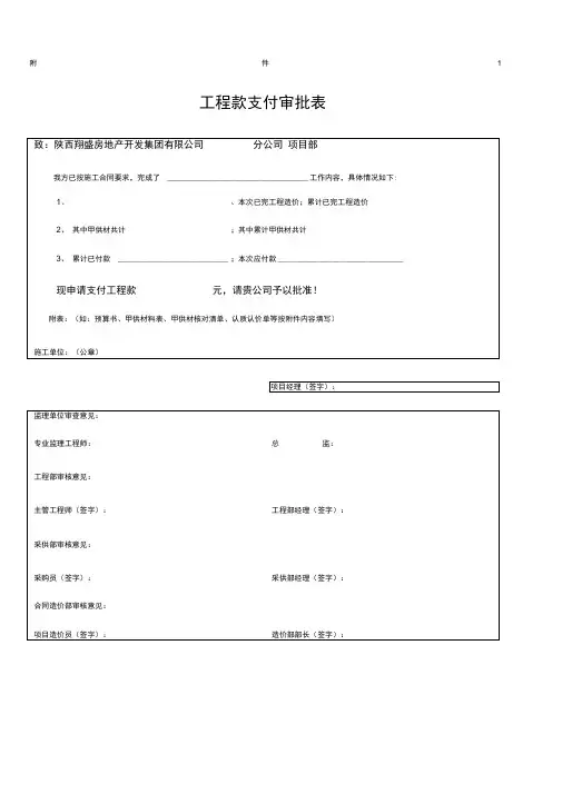 工程款支付审批表