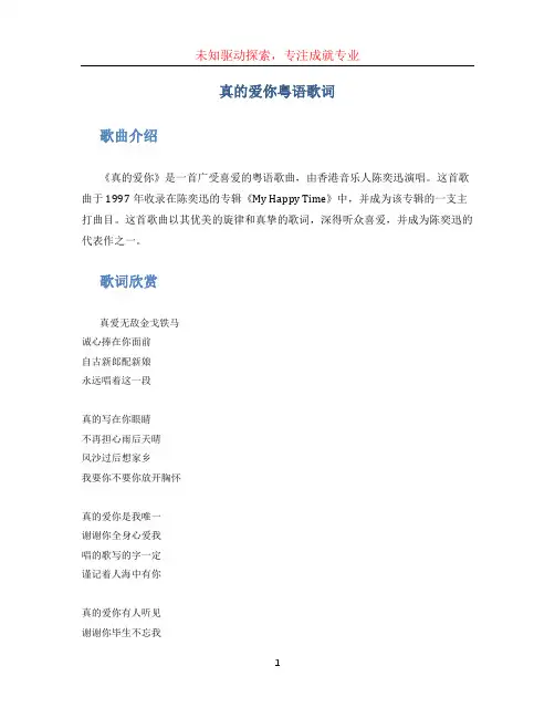 真的爱你粤语歌词