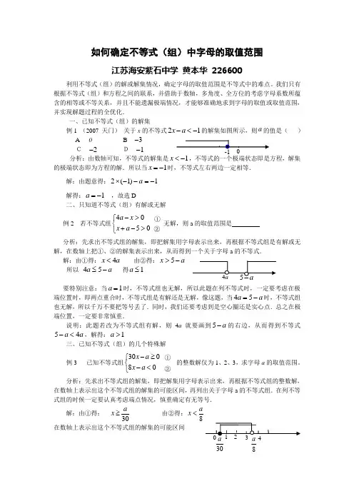如何确定不等式组中字母的取值范围