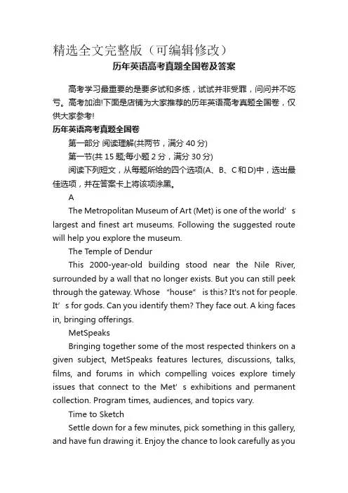 历年英语高考真题全国卷及答案精选全文