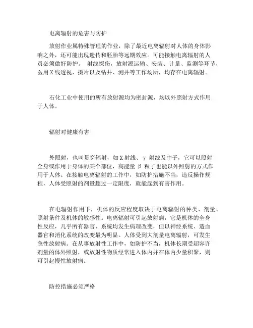 电离辐射的危害及防护