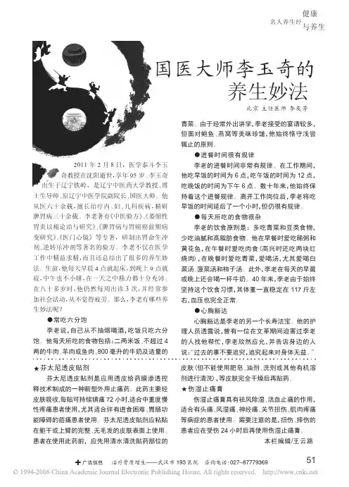 国医大师李玉奇的养生妙法
