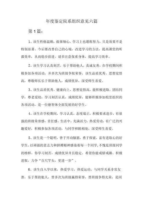 年度鉴定院系组织意见六篇