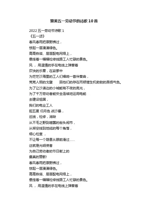 赞美五一劳动节的诗歌10首