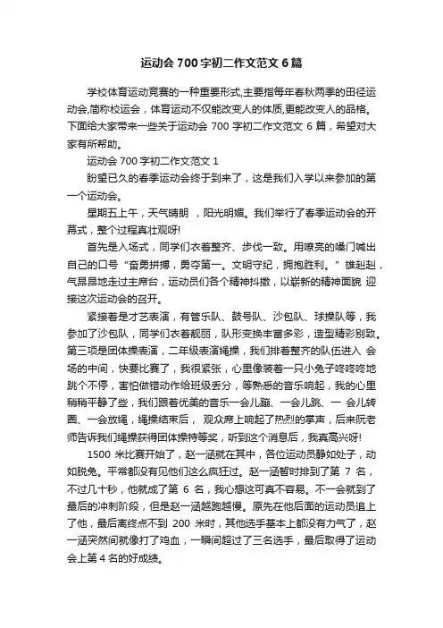 运动会700字初二作文范文6篇