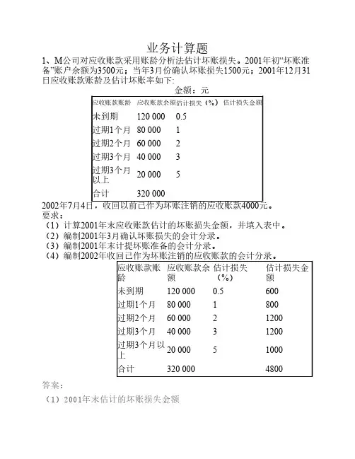 财务会计业务计算题
