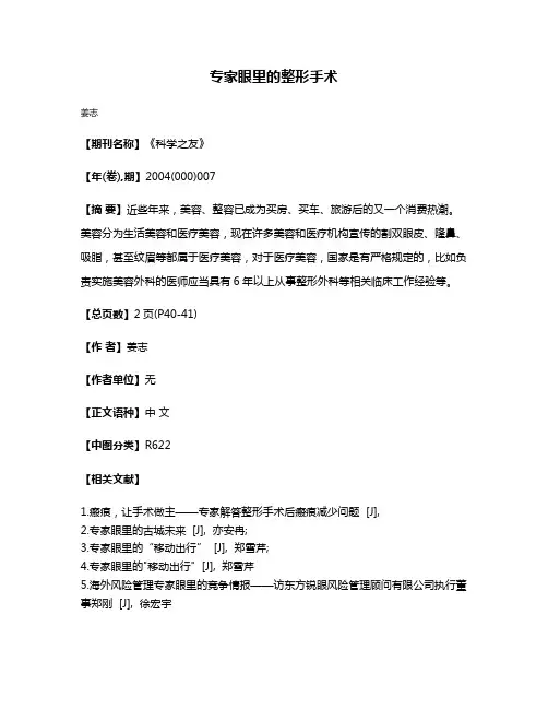 专家眼里的整形手术