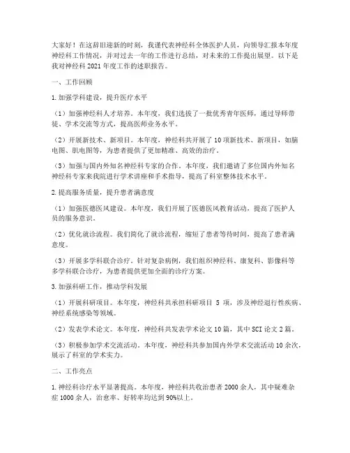 神经科主任年终述职报告
