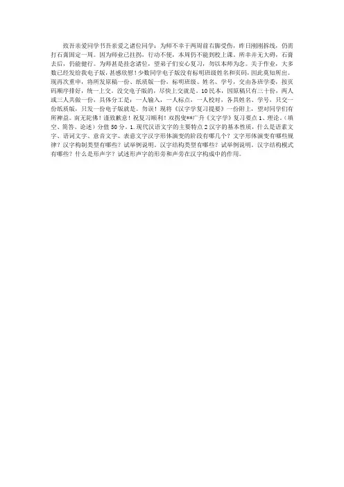 《文字学》复习要点