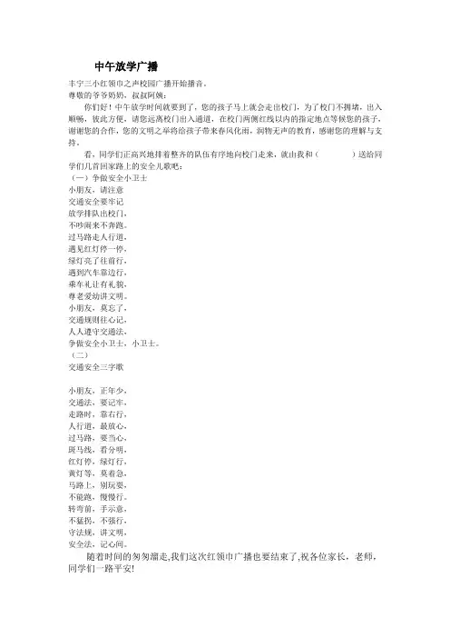 中午放学广播
